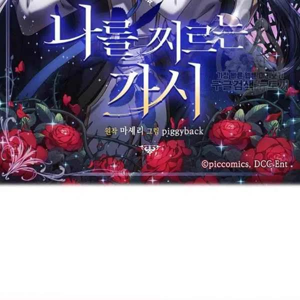 《刺痛着我的荆棘》第15话 第2页