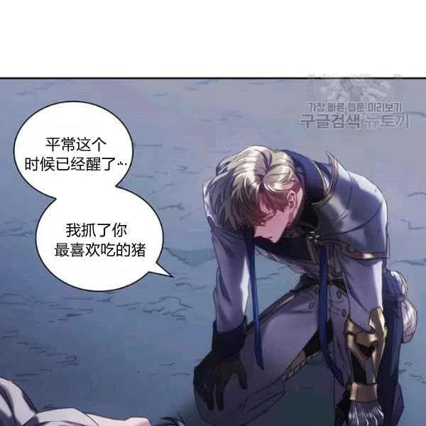 《刺痛着我的荆棘》第15话 第38页