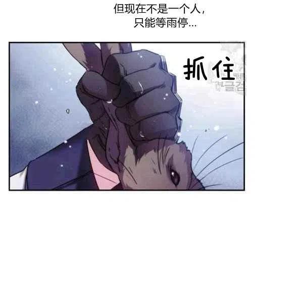 《刺痛着我的荆棘》第15话 第8页