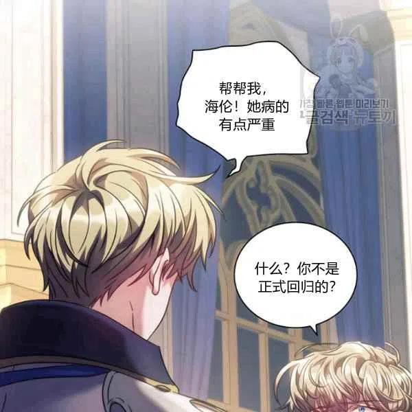 《刺痛着我的荆棘》第16话 第18页