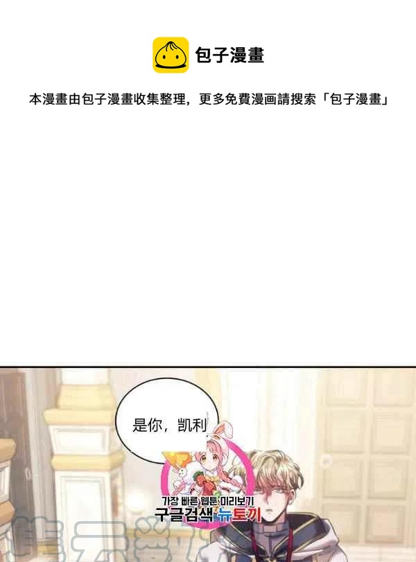《刺痛着我的荆棘》第16话 第1页