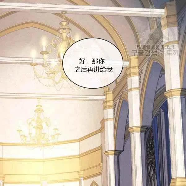 《刺痛着我的荆棘》第16话 第24页