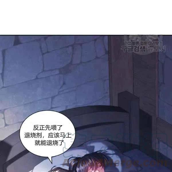 《刺痛着我的荆棘》第16话 第33页