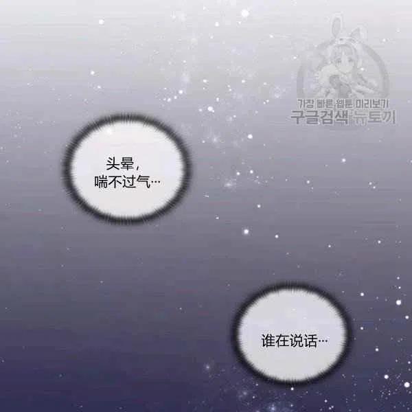 《刺痛着我的荆棘》第16话 第38页
