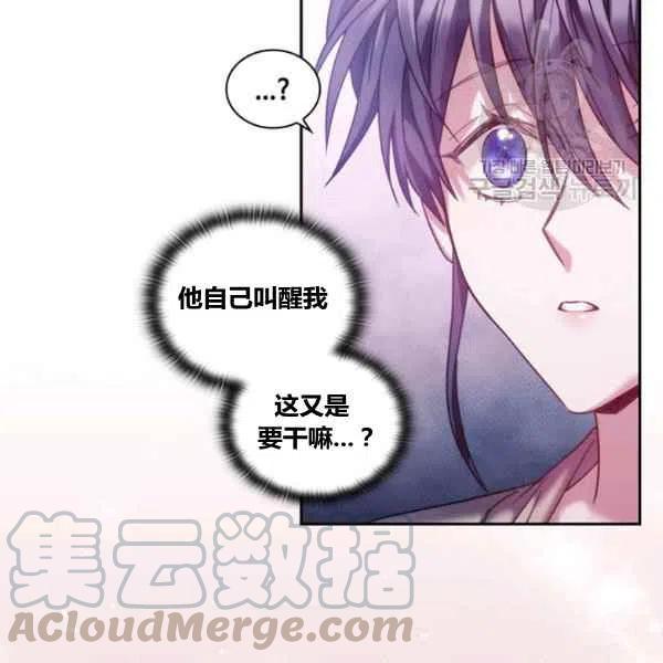 《刺痛着我的荆棘》第14话 第29页