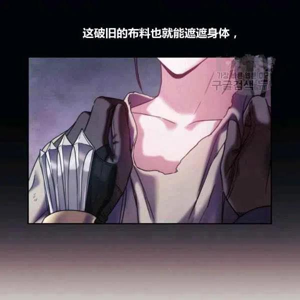 《刺痛着我的荆棘》第14话 第32页