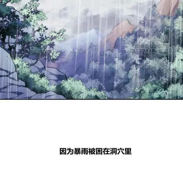 《刺痛着我的荆棘》第14话 第3页
