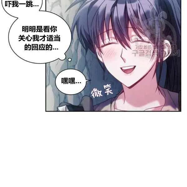 《刺痛着我的荆棘》第14话 第47页