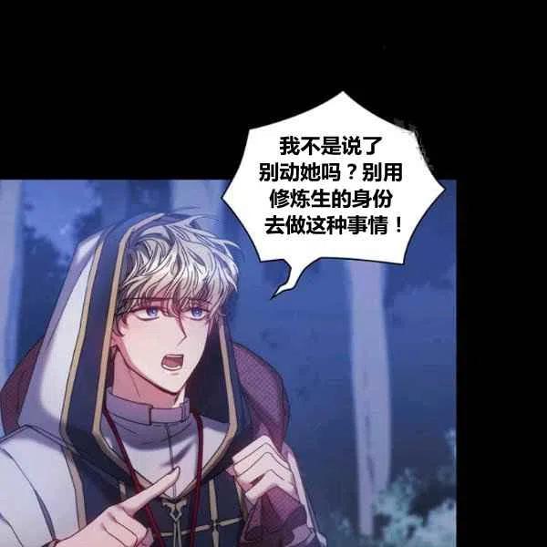 《刺痛着我的荆棘》第13话 第14页