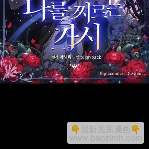 《刺痛着我的荆棘》第13话 第26页