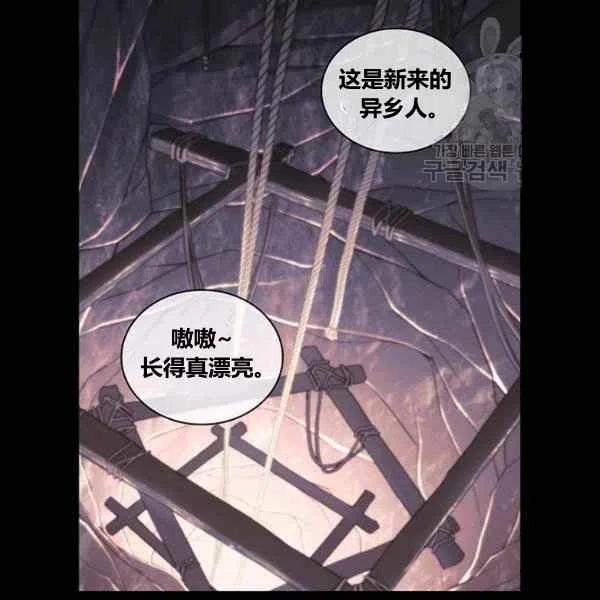 《刺痛着我的荆棘》第13话 第30页