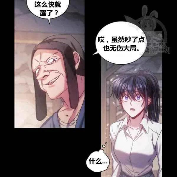 《刺痛着我的荆棘》第13话 第42页