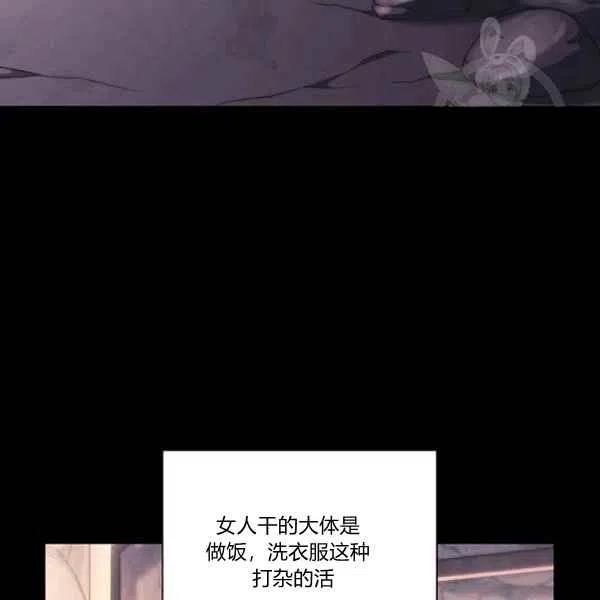 《刺痛着我的荆棘》第17话 第12页