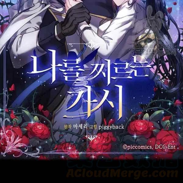 《刺痛着我的荆棘》第17话 第21页