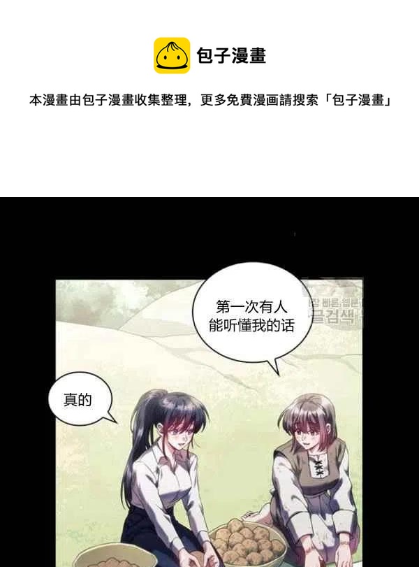 《刺痛着我的荆棘》第17话 第31页