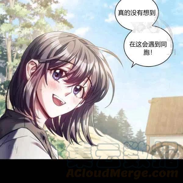 《刺痛着我的荆棘》第17话 第33页