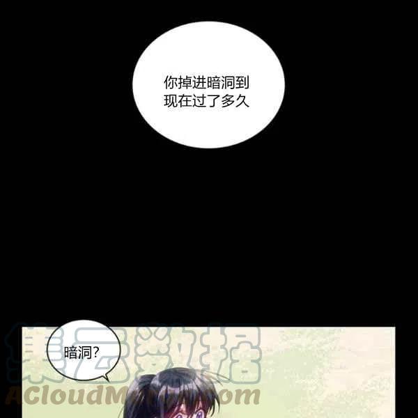 《刺痛着我的荆棘》第17话 第37页