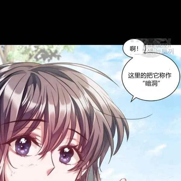 《刺痛着我的荆棘》第17话 第39页