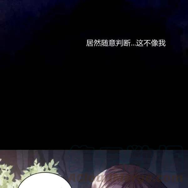 《刺痛着我的荆棘》第20话 第13页