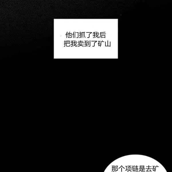《刺痛着我的荆棘》第20话 第18页