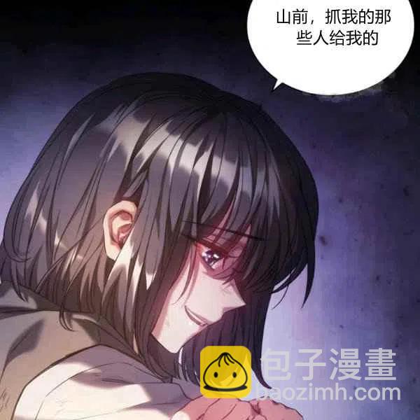 《刺痛着我的荆棘》第20话 第19页