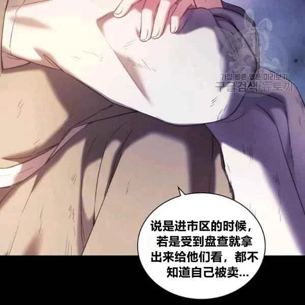《刺痛着我的荆棘》第20话 第20页