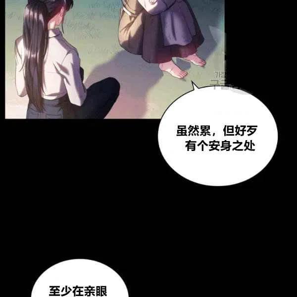 《刺痛着我的荆棘》第20话 第22页