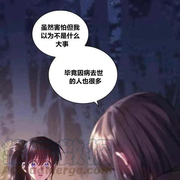 《刺痛着我的荆棘》第20话 第41页