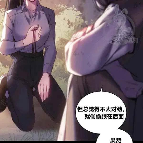 《刺痛着我的荆棘》第20话 第42页