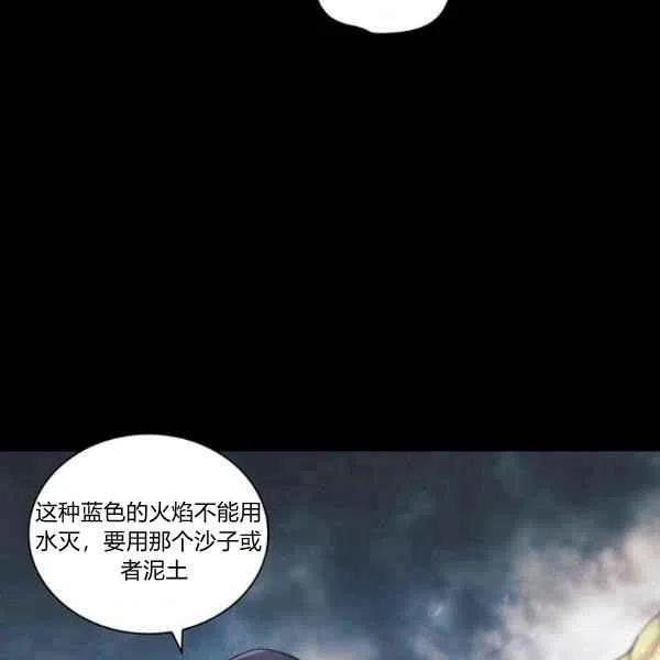 《刺痛着我的荆棘》第18话 第23页
