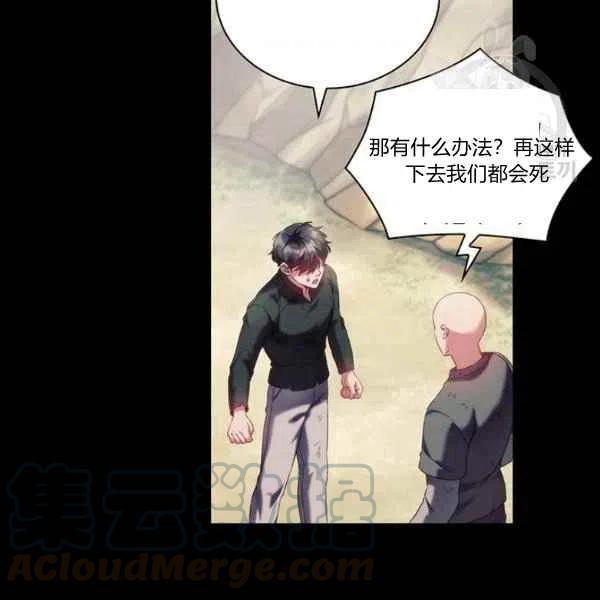 《刺痛着我的荆棘》第18话 第41页