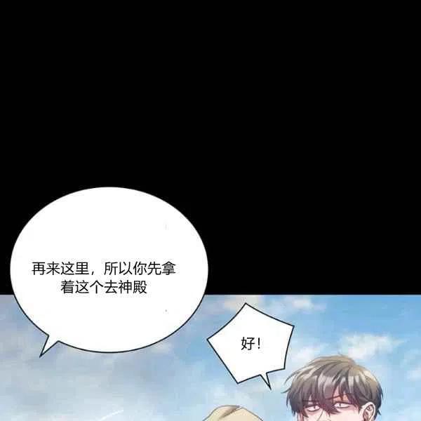 《刺痛着我的荆棘》第18话 第42页