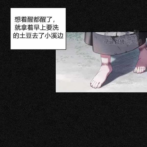 《刺痛着我的荆棘》第19话 第12页