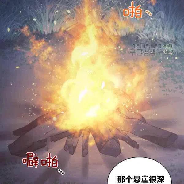 《刺痛着我的荆棘》第19话 第43页