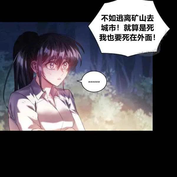 《刺痛着我的荆棘》第19话 第47页