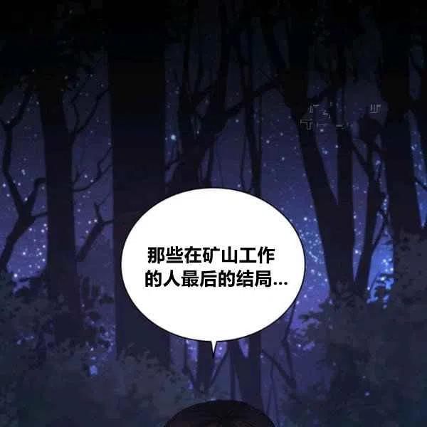 《刺痛着我的荆棘》第19话 第4页