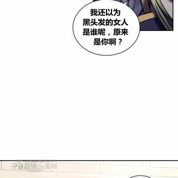 《刺痛着我的荆棘》第23话 第11页