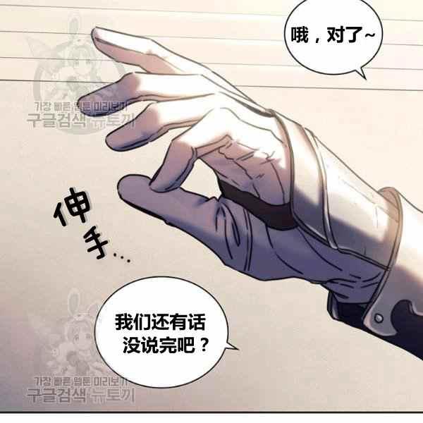 《刺痛着我的荆棘》第23话 第12页