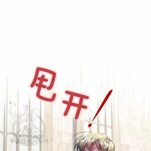 《刺痛着我的荆棘》第23话 第14页