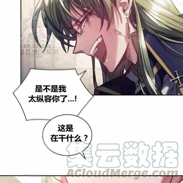 《刺痛着我的荆棘》第23话 第17页