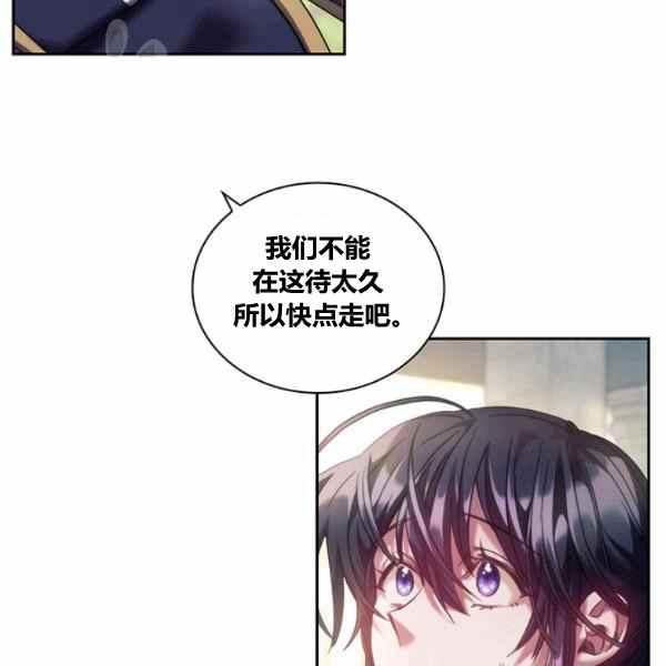 《刺痛着我的荆棘》第23话 第24页