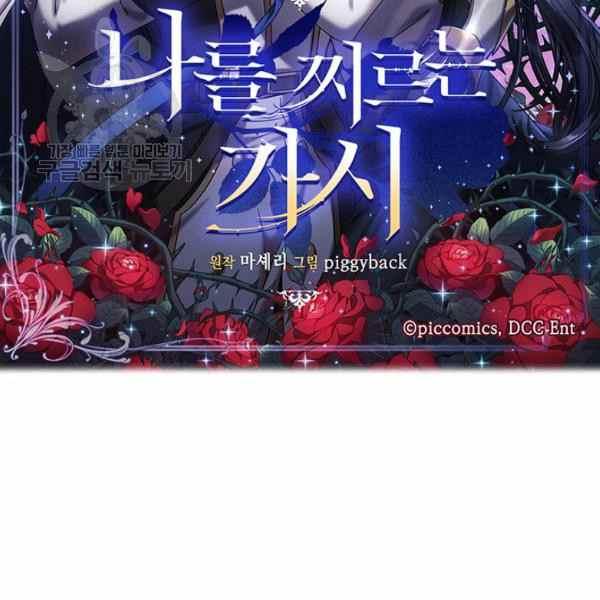 《刺痛着我的荆棘》第23话 第2页