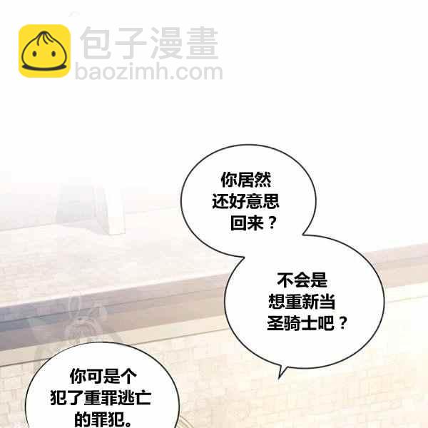 《刺痛着我的荆棘》第23话 第32页