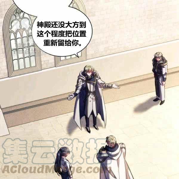 《刺痛着我的荆棘》第23话 第33页