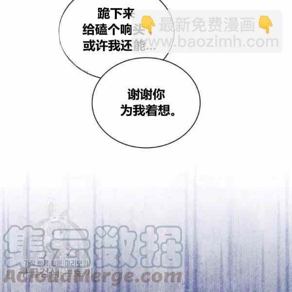《刺痛着我的荆棘》第23话 第37页