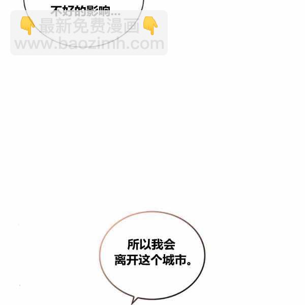 《刺痛着我的荆棘》第23话 第42页