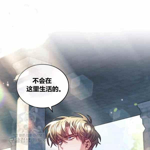 《刺痛着我的荆棘》第23话 第44页
