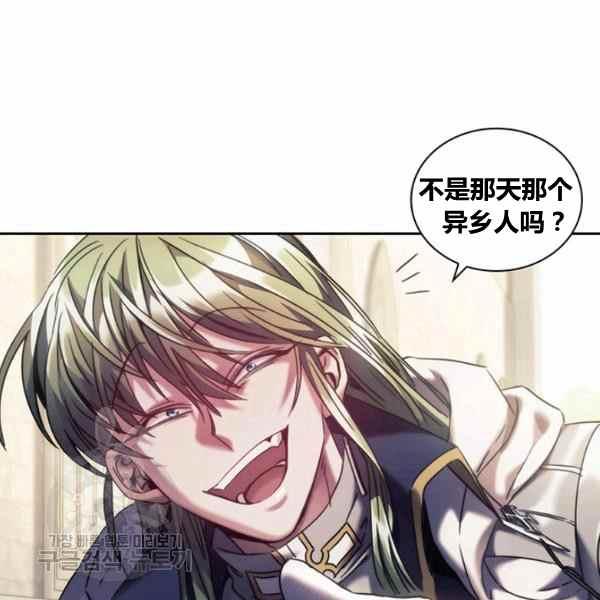 《刺痛着我的荆棘》第23话 第6页