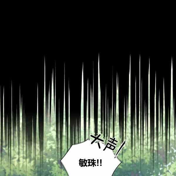 《刺痛着我的荆棘》第21话 第12页