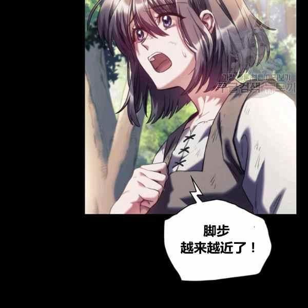 《刺痛着我的荆棘》第21话 第15页
